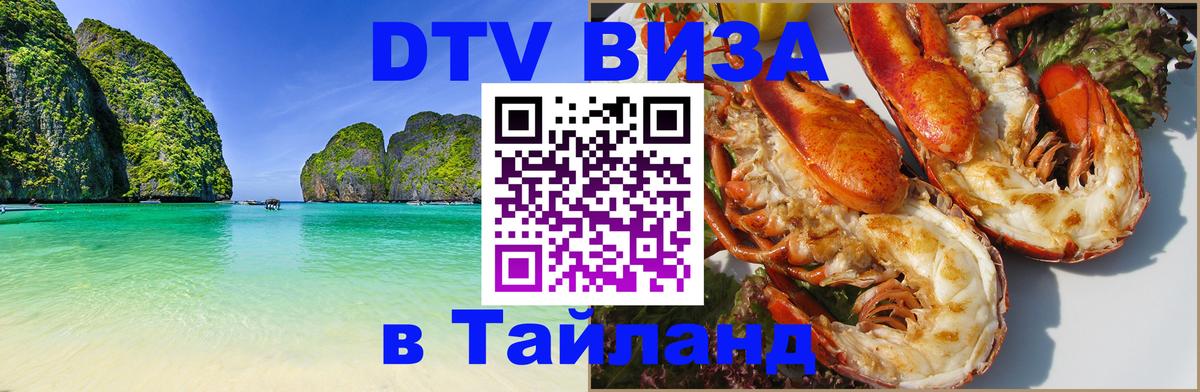 Цены на DTV визу в Таиланд — пакеты услуг, достаточно даже паспорта - 19.11.2025 