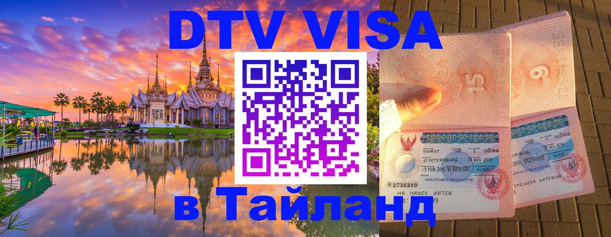 Сколько стоит DTV виза — актуальные цены, оформление даже без документов - Панама  05.10.2025 